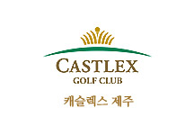 캐슬렉스제주