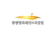 함평엘리체